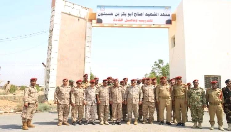 افتتاح معهد الشهيد بن_حسينون لتأهيل القادة العسكريين في المكلا