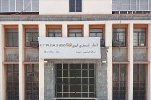 البنك المركزي اليمني يمنع تحويلات النفط عبر الصرافين ويعزز قيمة الريال اليمني