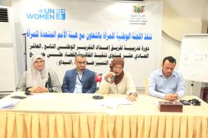اللجنة الوطنية للمرأة وهيئة الأمم المتحدة للمرأة تطلقان ورشة تدريبية لإعداد التقرير الوطني حول اتفاقية 