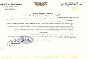 محافظ البنك المركزي يوقف ترخيص منشأة صرافة ويغلق مقرها