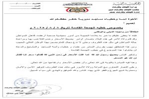 مكتب الأوقاف والإرشاد في مديرية خنفر يصدر تعميم لخطباء المساجد لحث التجار على  ضبط الأسعار