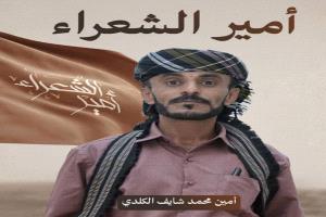 رئيس تنفيذية انتقالي سرار يافع يهنئ الشاعر أمين الكلدي بمناسبة تتويجه بلقب