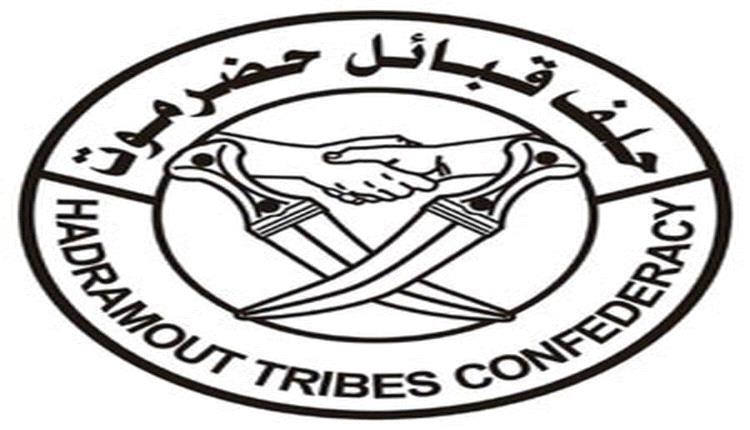 حلف قبائل حضرموت يطلق تحذيراً شديد اللهجة: أوقفوا التصعيد فوراً واحموا حضرموت من الانزلاق للفوضى