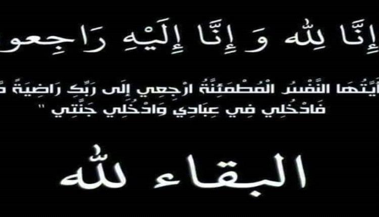 العميد محمد مقريح يعزي في وفاة سالم السعيدي