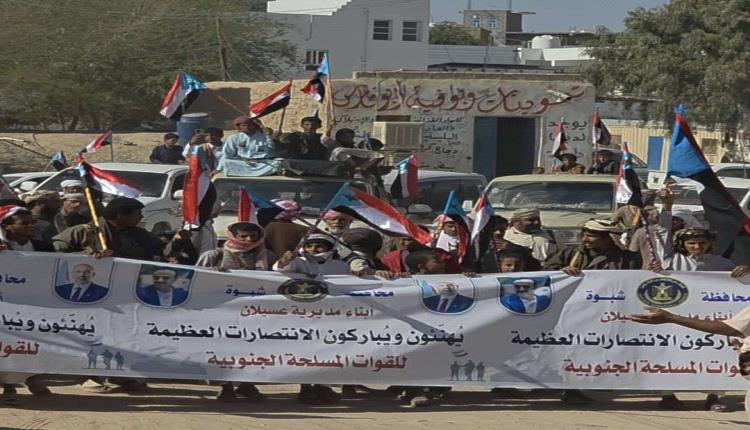 انتقالي عسيلان ينظم مسيرة جماهيرية احتفالاً بتحرير عارين ووادي حضرموت