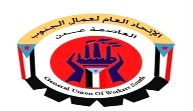 اتحاد نقابات عمال الجنوب يدعم الاعتصام الجماهيري المفتوح في عدن