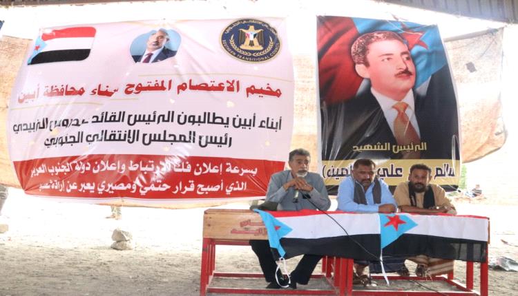 بحضور رئيس انتقالي أبين ..مخيم الاعتصام  الشعبي أبين يشهد ندوات مفتوحة في إطار المطالبة بإعلان دولة الجنوب العربي