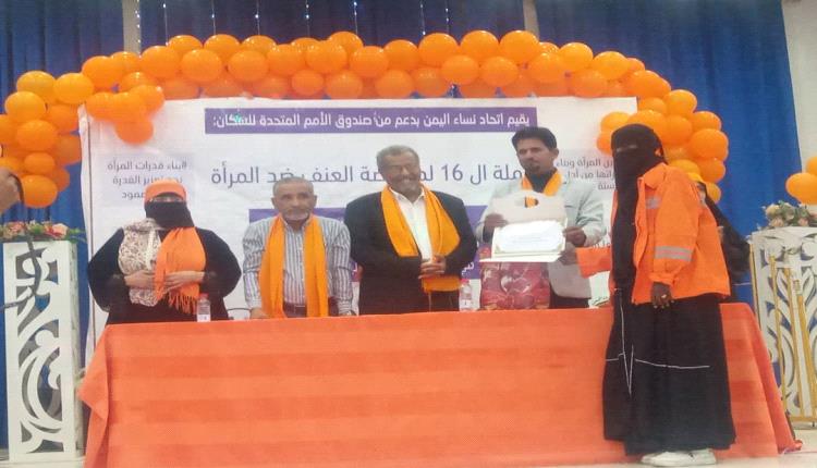 اتحاد نساء اليمن بأبين يكرّم (18) عاملة نظافة