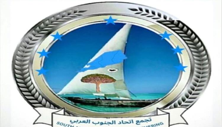 اتحاد الجنوب العربي يطالب الزُبيدي بتجميد الشراكة مع الشرعية ويمنحه تفويضاً كاملاً لاستعادة الدولة