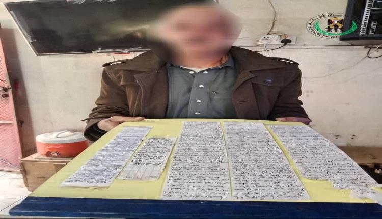 قوات حزام لحج تضبط شخصا متورطا بأعمال السحر والشعوذة في نقطة الحسيني