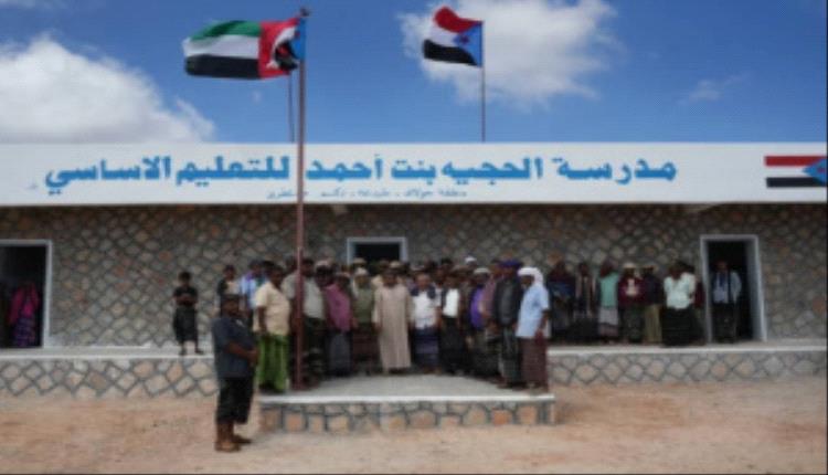 محافظ سقطرى يفتتح مدرسة الحجية بنت أحمد للتعليم الأساسي في منطقة حولاف طيدعه