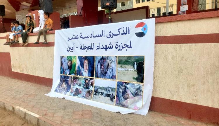 ساحة الاعتصام المفتوح بالعاصمة عدن تحيي ذكرى مجزرة المعجلة بالمحفد