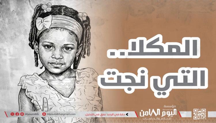 «المكلا.. التي نجت».. رواية توثّق سرديًا سقوط ساحل حضرموت بيد تنظيم القاعدة