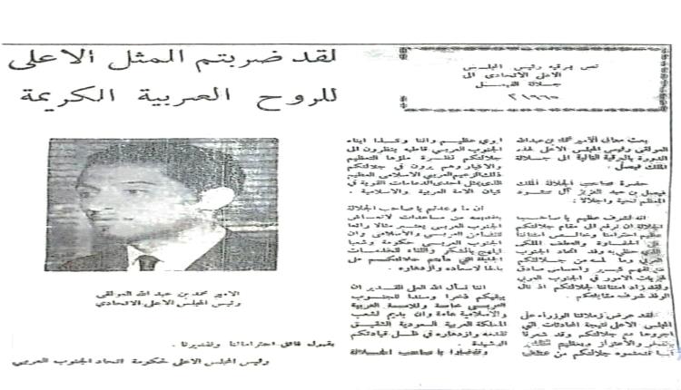 الجنوب العربي وعلاقاته التاريخية بالمملكة العربية السعودية