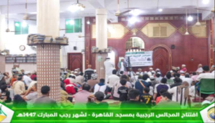 منتدى شباب الصفوة يدشّن المجالس الرجبية المباركة في العاصمة عدن