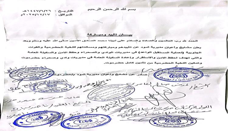 لقاء تشاوري جمع السلطه المحليه وأعيان وشيوخ وشباب مديرية ثمود