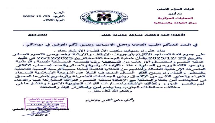 ​قيادة حزام أبين توجه خطباء مساجد خنفر بدعم عملية 