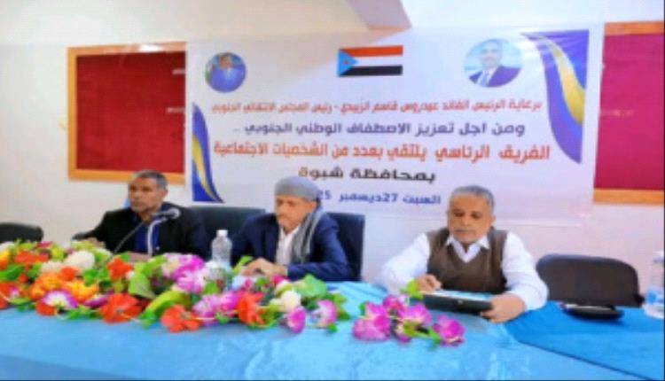 فريق التوجيه والرقابة الرئاسي يجتمع مع الشخصيات الاجتماعية في شبوة