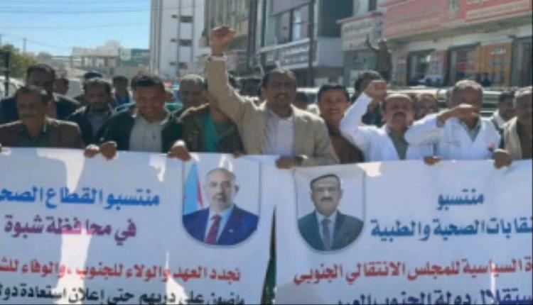النقابات الطبية والصحية بشبوة تنضم إلى مخيم الاعتصام المفتوح في عتق