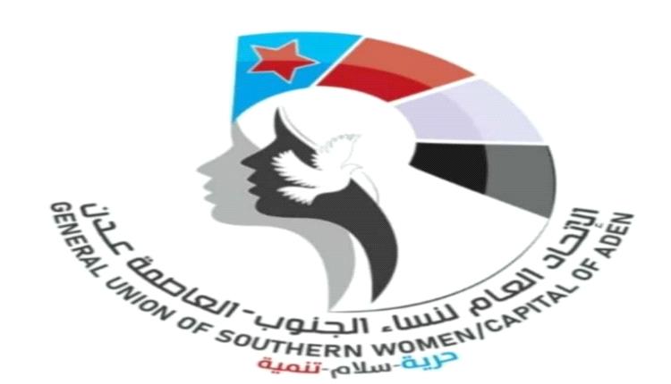 الاتحاد العام لنساء الجنوب يدعو حرائر الجنوب للاحتشاد والمشاركة الفاعلة في ساحة الاعتصام
