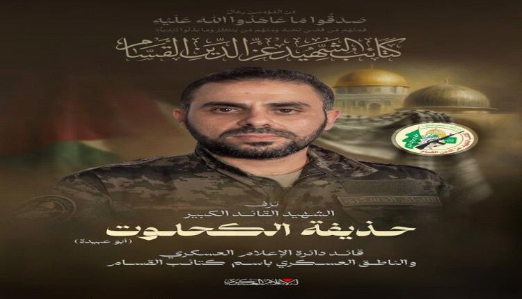 كتائب القسام تنشر أول صور رسمية للناطق السابق "أبو عبيدة" بعد مقتله