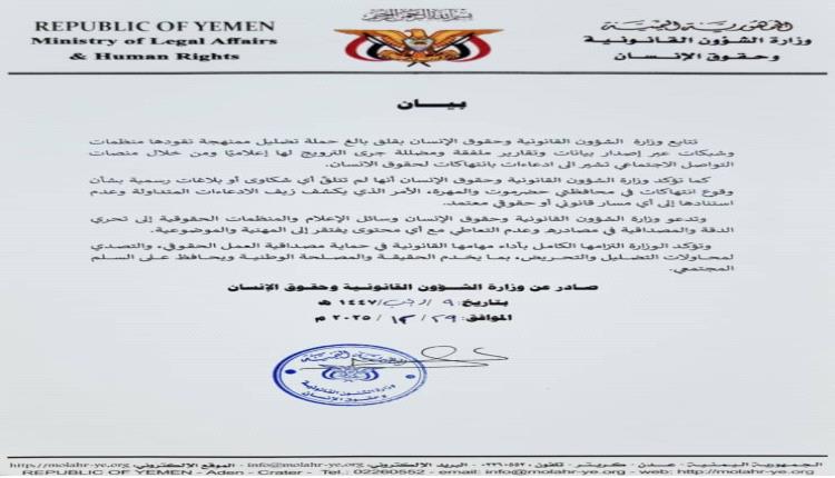 وزارة الشؤون القانونية وحقوق الإنسان