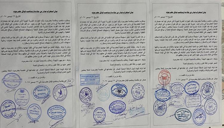 عاجل | قبائل حضرموت تستنكر قصف الطيران السعودي لمعسكر بغيل بن يمين