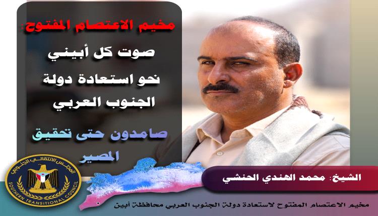 دعوة من شيخ قبلي بارز في أبين لزحف مليوني نحو عدن يوم الخميس المقبل