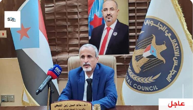 وزارة الصحة العامة والسكان تعلن دعمها الكامل لبيان مجلس القيادة الرئاسي الصادر عن النواب: الزبيدي' والمحرمي' والبحسني 'وطارق.