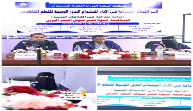 مدير عام التعليم الفني بأبين، المهندس مهدي الجحيني، يهنئ الباحثة لونا المجربي بنيلها درجة الدكتوراه