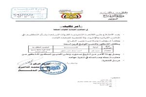 وزير الدفاع يصدر قراراً بتعيين العميد أحمد بن مبارك قائداً للواء 315 محور ثمود