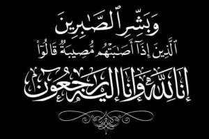 السلطة المحلية بخنفر تبعث برقية عزاء ومواساة في وفاة عبدالله خضر الحروري