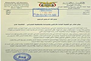 هيئة الأراضي تؤكد دعمها الكامل لقرارات القيادة الجنوبية والعمل تحت مظلة المجلس الانتقالي