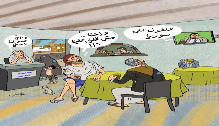 الحدث بالكاريكاتير:وطي صوتك ياجني
