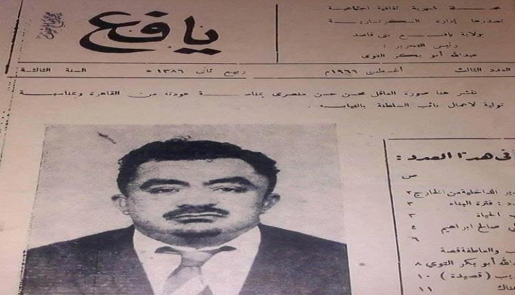 مجلة يافع ..
أوّل وآخر مجلة تصدر من مدينة جعار
