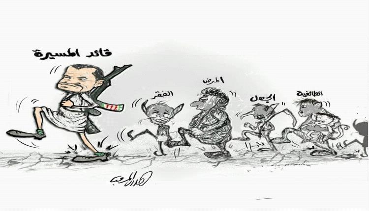 الحدث بالكاريكاتير:قائد المسيرة