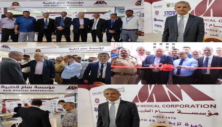 إفتتاح معرض عدن هيلث المعرض الطبي الاول بالعاصمة عدن
