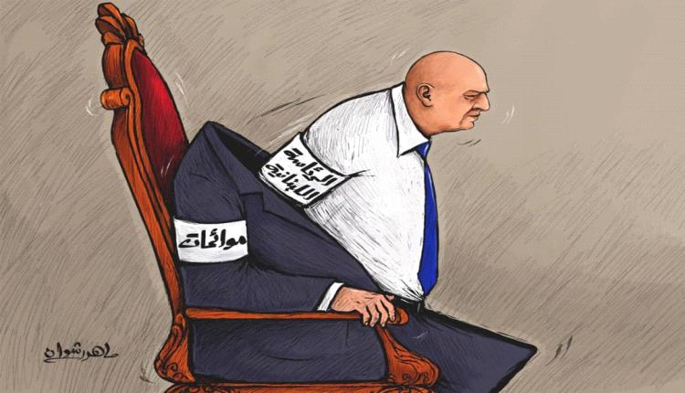 الحدث بالكاريكاتير:الرئيس اللبناني الجديد وتوجهاته 