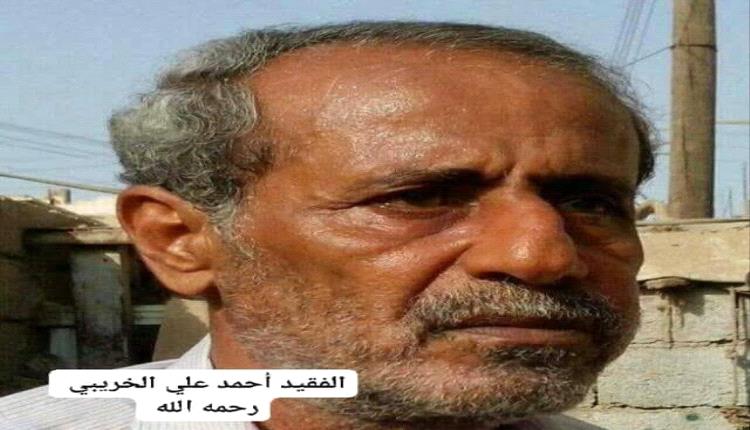 صرح تربوي وتعليمي شامخ وإسم مايزال محفور في ذاكرة طلابه..التربوي القدير الاستاذ احمد علي الخريبي رحمه الله