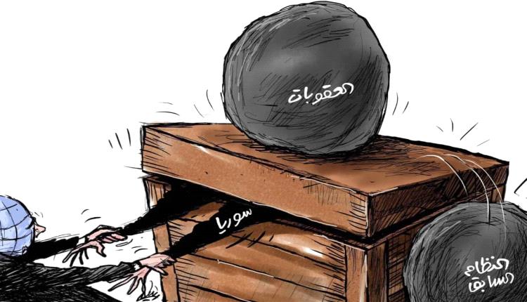 الحدث بالكاريكاتير:العالم وسوريا الجديدة