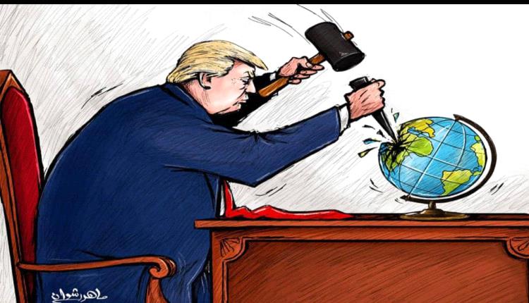 الحدث بالكاريكاتير:ترامب وإعادة تشكيل العالم