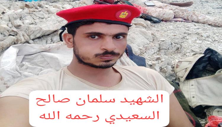 قائد كتيبه المهام الخاصه يعزي باستشهاد الجندي سلمان صالح منصور السعيدي