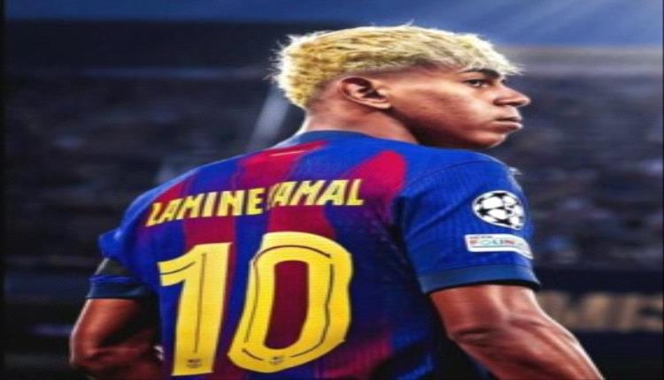 لامين يامال يلمح لاستلام القميص رقم 10 في برشلونة