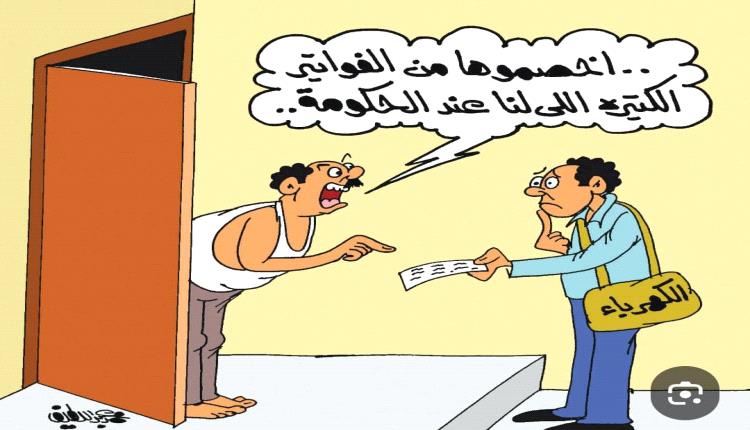 الحدث بالكاريكاتير:اخصم من اللي عند الحكومة