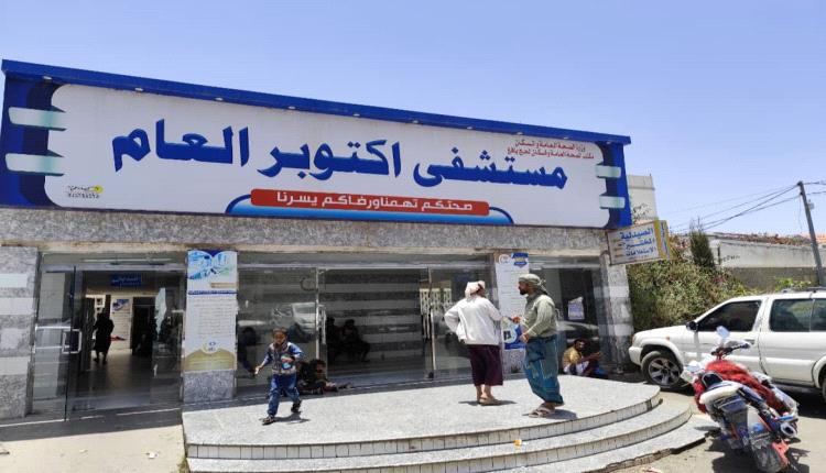 مستشفى أكتوبر العام بيافع لبعوس يصدر تقريره الفصلي الثاني للمؤشرات الأساسية للأداء للفترة من أبريل إلى يونيو 2025م