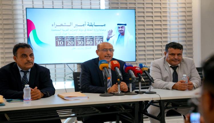 انطلاق أعمال لجنة تحكيم مسابقة "أمير الشعراء" في عدن برعاية إماراتية