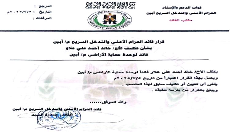 خالد احمد علي علاو قائدا" لوحدة حماية الأراضي أبين