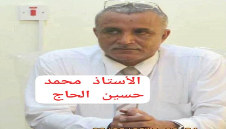 التربوي القدير الأستاذ محمد حسين الحاج..تاريخ تربوي وتعليمي وضاء وسيرة نجاح تستحق كل التقدير  والاحترام والإشادة