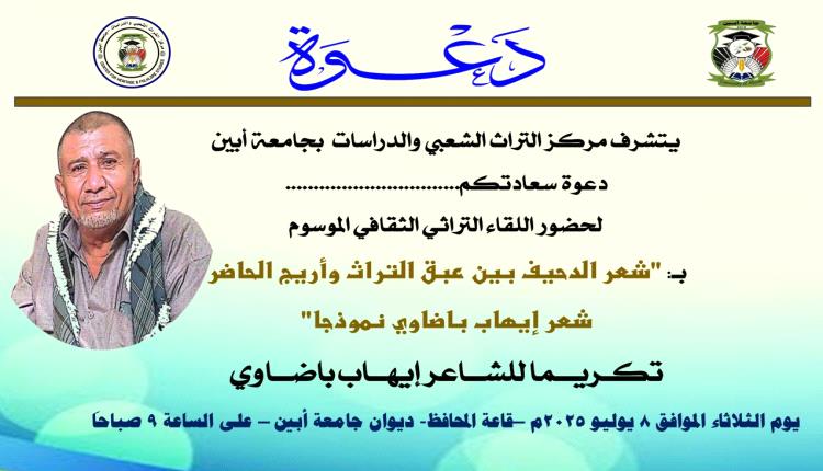 إيهاب باضاوي أبو آية في جامعة أبين