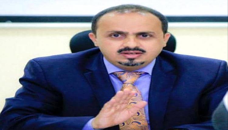 الإرياني يدعو لتحرك دولي عاجل بعد هجوم الحوثيين على سفينة ليبيرية جنوب الحديدة